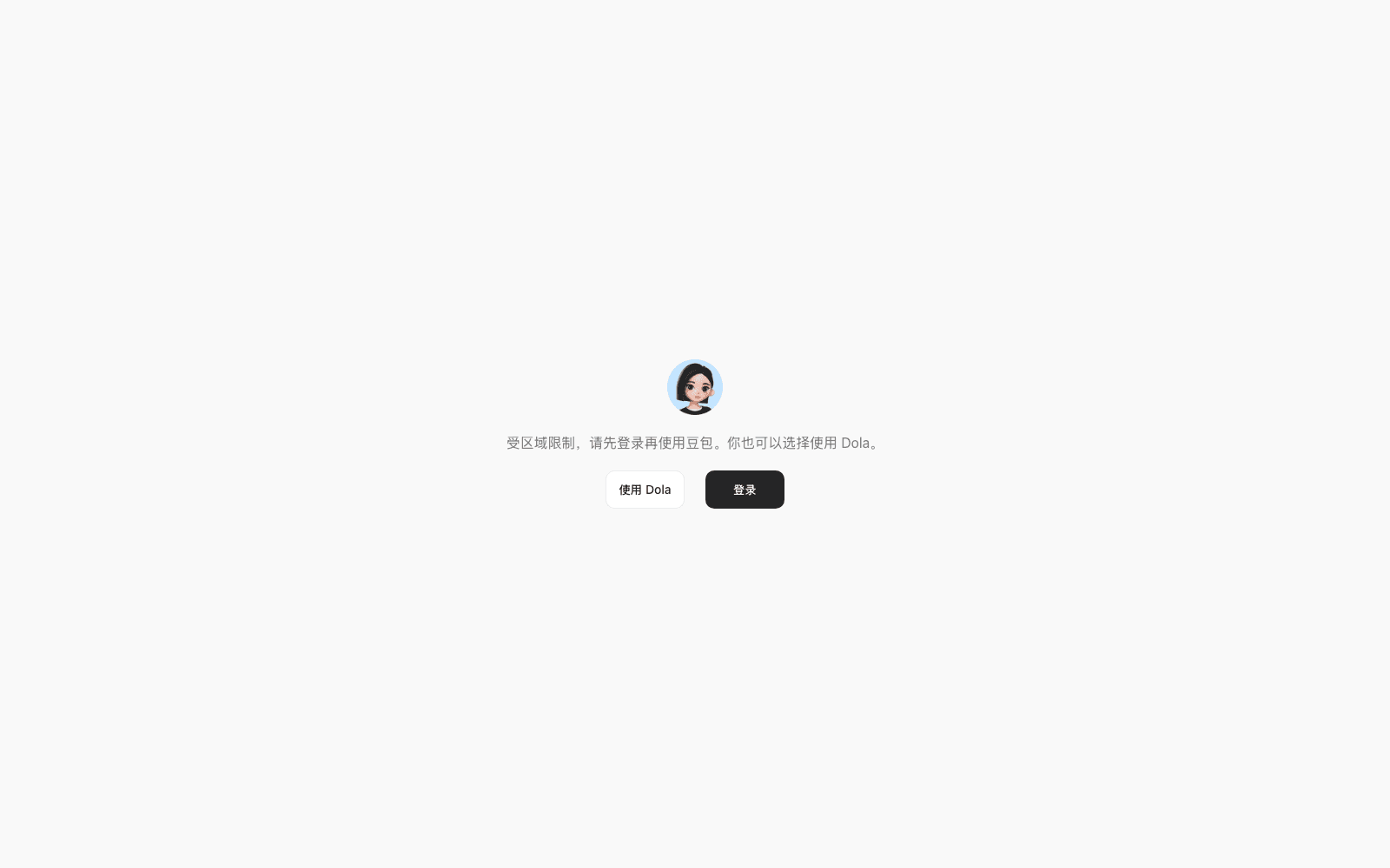 Doubao productivity tool screenshot