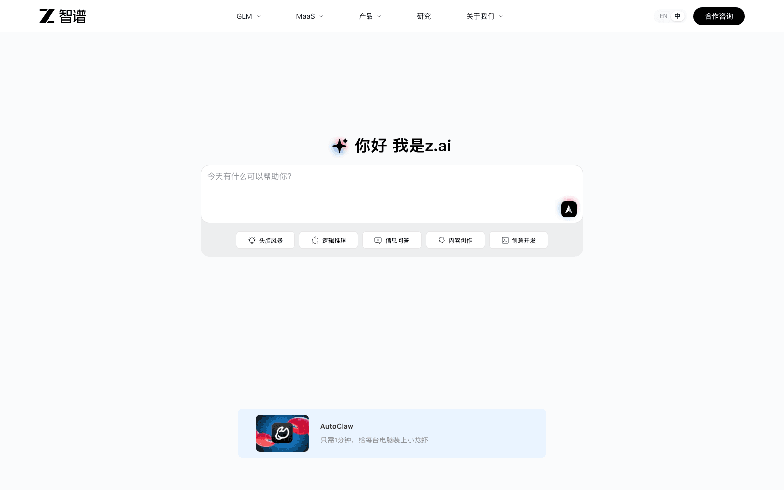 Zhipu AI ai infrastructure tool screenshot